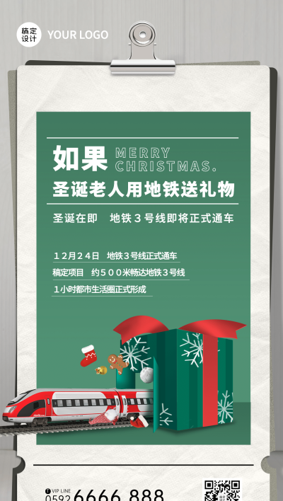 圣诞节房地产营销高级创意精致海报