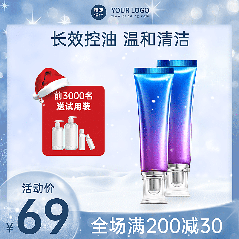 双旦圣诞节元旦美妆护肤直通车主图