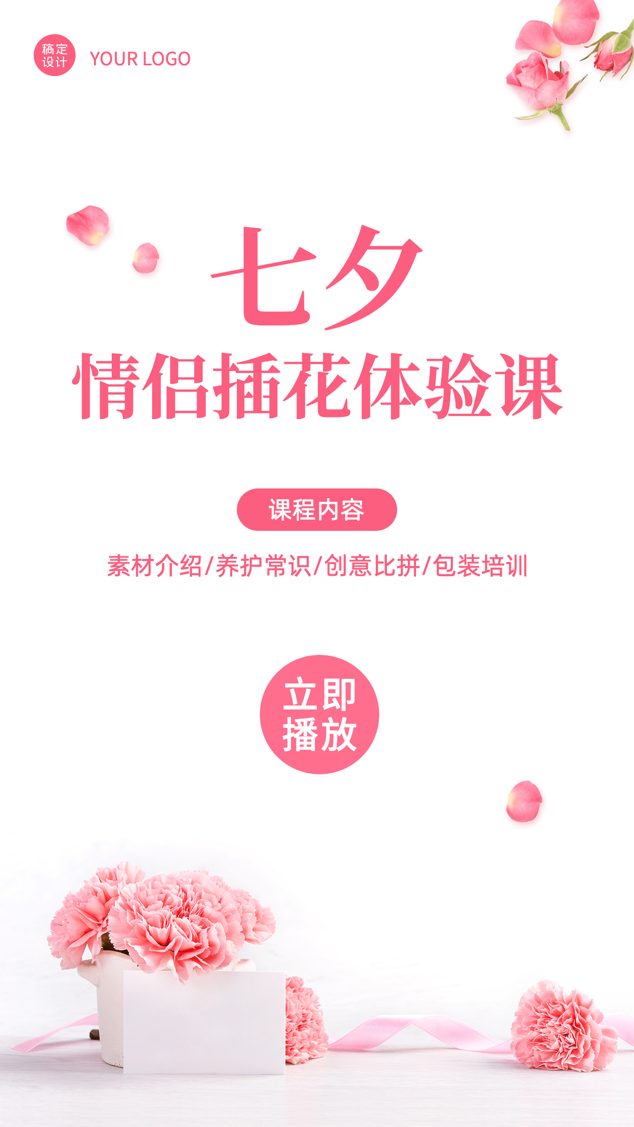 七夕情人节课程招生竖版视频封面预览效果