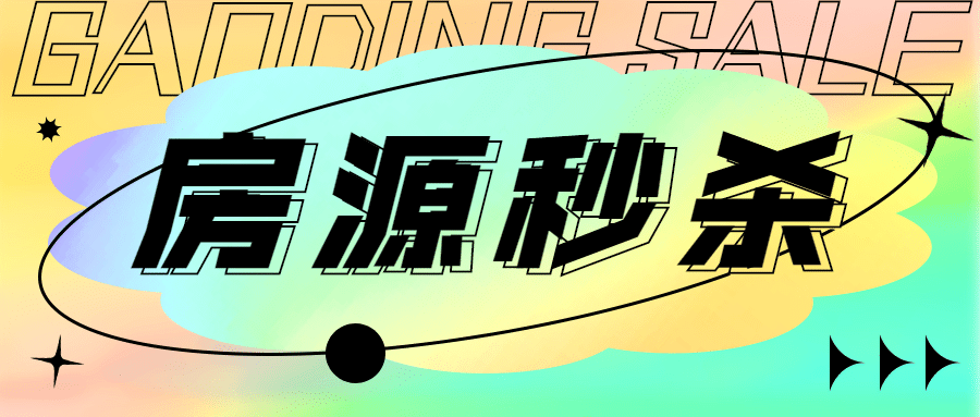 房地产秒杀创意渐变公众号首图预览效果