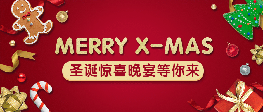 圣诞节西餐厅营销喜庆公众号首图