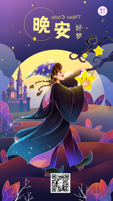 每日晚安问候日签正能量手机海报预览效果