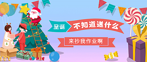 圣诞节活动邀请礼物手绘插画公众号首图