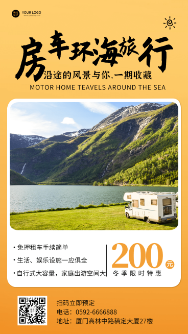 旅游出行线路营销实景黄白手机海报预览效果