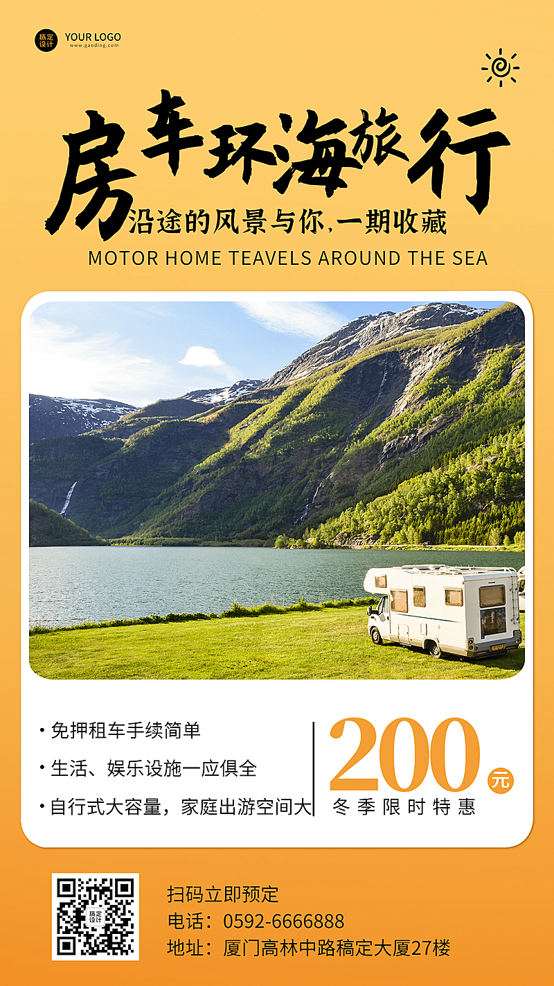 旅游出行线路营销实景黄白手机海报