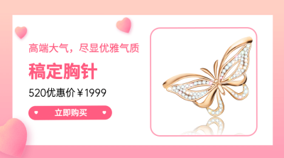520情人节产品活动促销商品卡片
