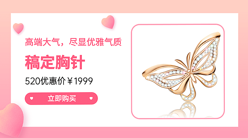 520情人节产品活动促销商品卡片