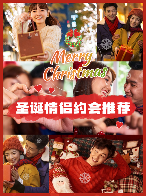 圣诞节旅游攻略文艺小红书封面配图预览效果