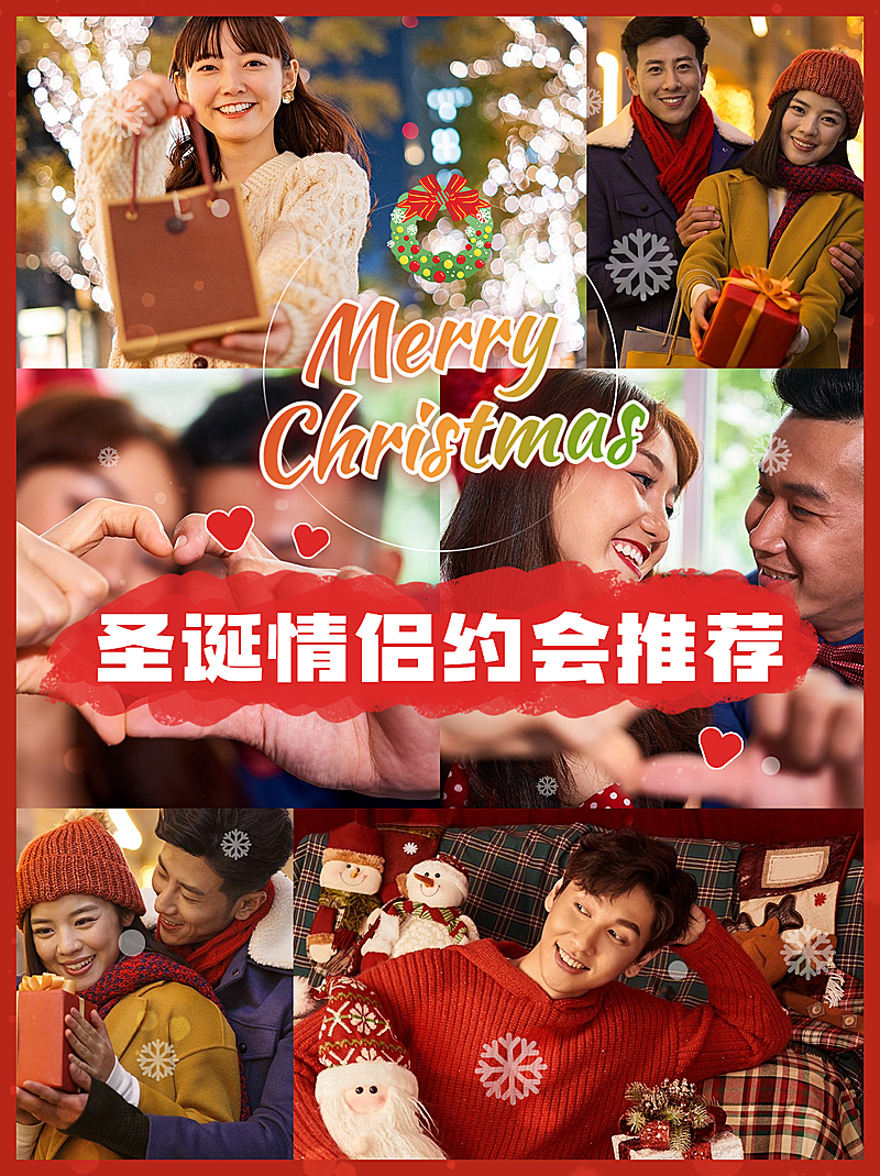 圣诞节旅游攻略文艺小红书封面配图