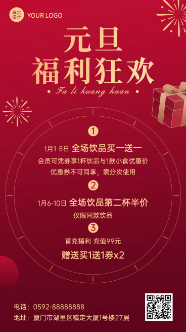 元旦餐饮营销喜庆精致红金手机海报预览效果