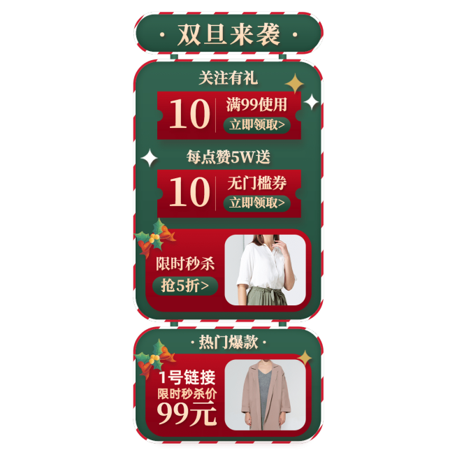 可爱双旦圣诞节服装女装直播间贴片预览效果