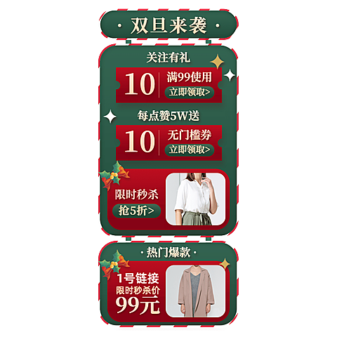 可爱双旦圣诞节服装女装直播间贴片