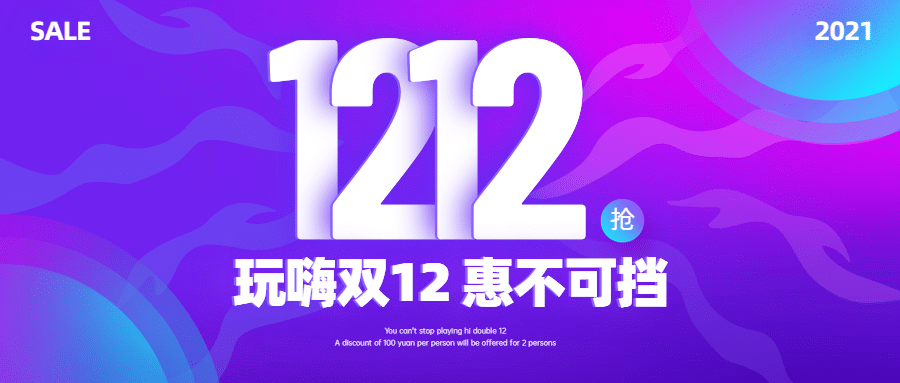 双十二互联网课程促销科技风首图预览效果
