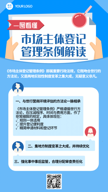 融媒体政策管理解读插画手机海报预览效果