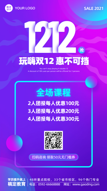 双十二互联网课程促销科技手机海报预览效果