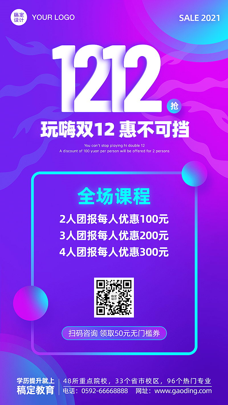 双十二互联网课程促销科技手机海报
