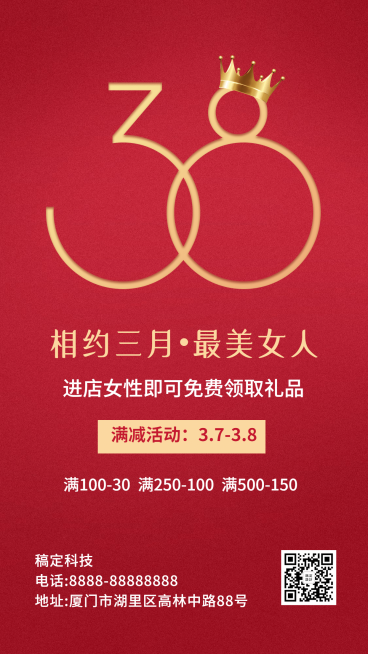 妇女节女王节优惠促销活动手机海报预览效果