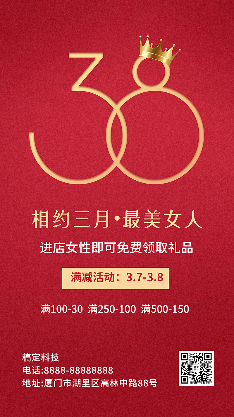 妇女节女王节优惠促销活动手机海报