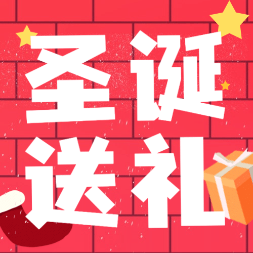 圣诞节活动送礼物攻略手绘插画公众号次图预览效果