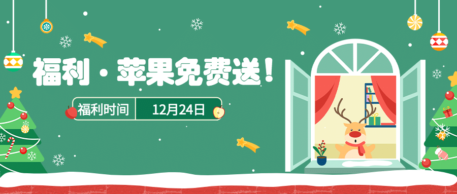 圣诞平安夜活动插画公众号首图预览效果