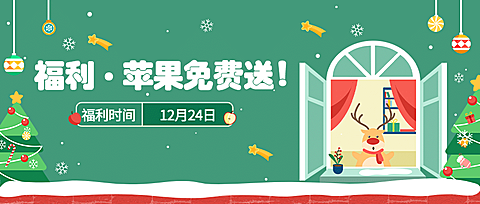 圣诞平安夜活动插画公众号首图