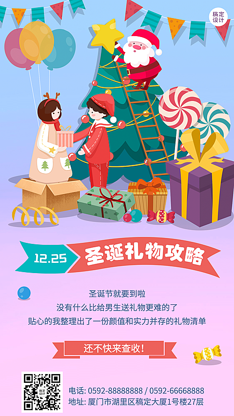 圣诞节活动邀请礼物手绘插画手机海报