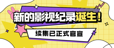 醒目大字娱乐吃瓜公众号首图