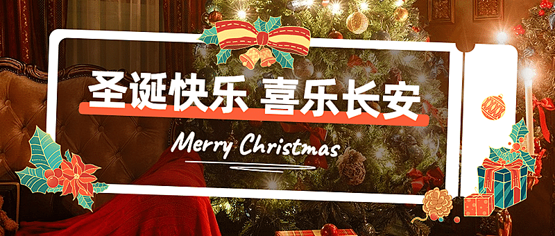 圣诞节祝福圣诞树实景大字公众号首图