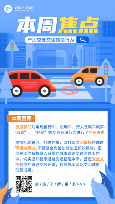 公安交通安全工作汇报通知公告手绘插画手机海报预览效果