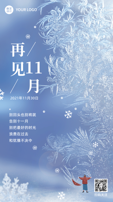 11月再见文艺小清新手机海报预览效果