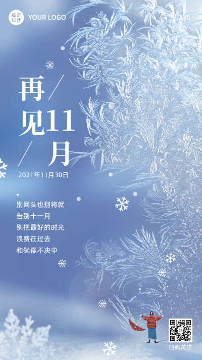 11月再见文艺小清新手机海报