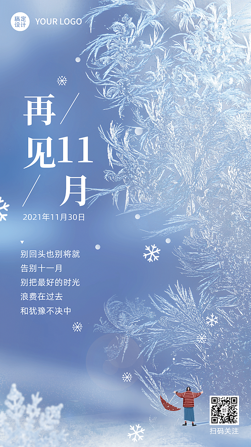 11月再见文艺小清新手机海报