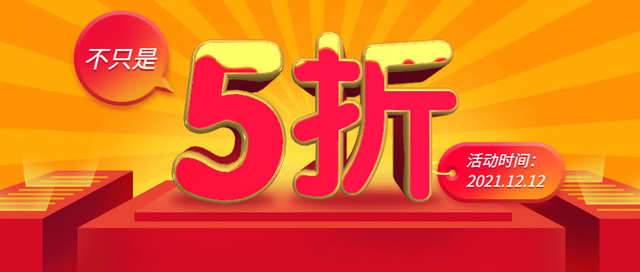 双十二/双12课程5折3D字体首图预览效果