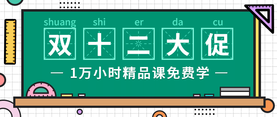 双十二/双12大促/公众号首图预览效果