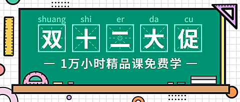 双十二/双12大促/公众号首图