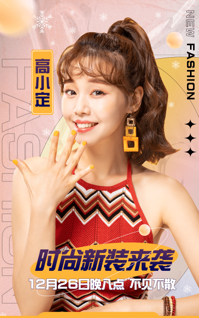 女装双旦圣诞节元旦时尚直播海报