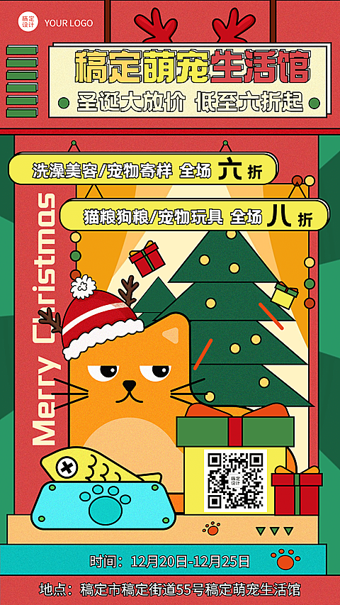 圣诞宠物店活动宣传海报