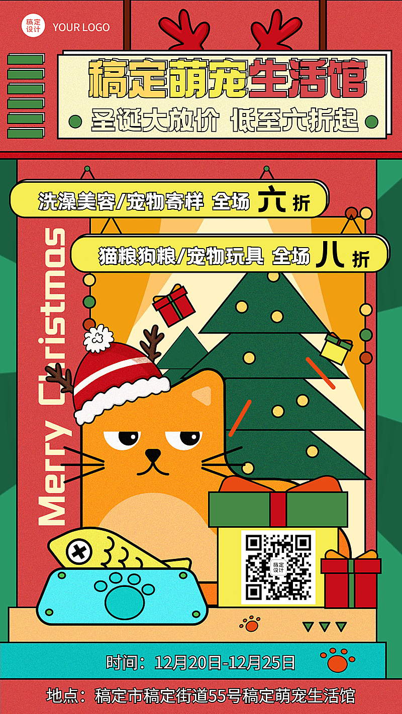 圣诞宠物店活动宣传海报