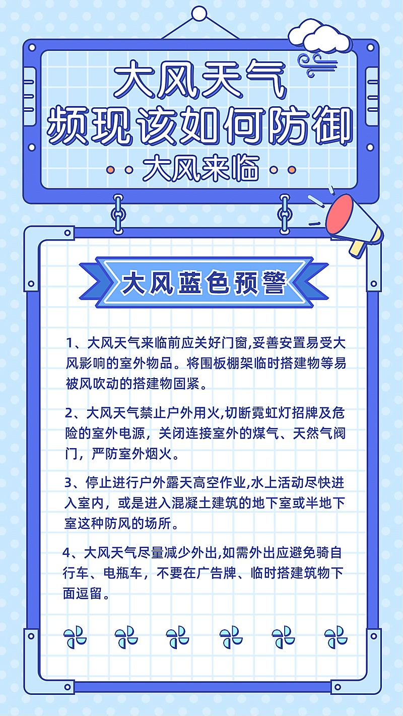 大风天气知识科普手机海报