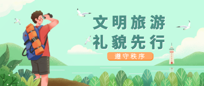 融媒体公安出入境精神宣传公众号首图