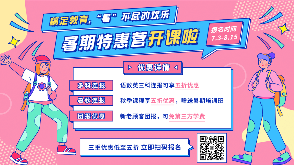 教育培训暑假辅导班招生打折活动宣传可爱卡通横屏动图预览效果