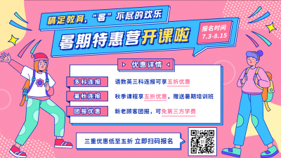 教育培训暑假辅导班招生打折活动宣传可爱卡通横屏动图