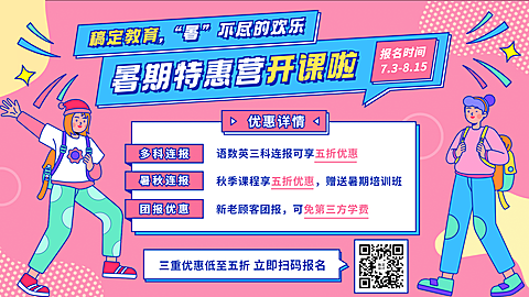 教育培训暑假辅导班招生打折活动宣传可爱卡通横屏动图