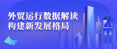商务数据统计解读简约扁平公众号首图