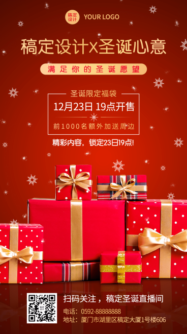 圣诞节送礼直播活动福利手机海报预览效果