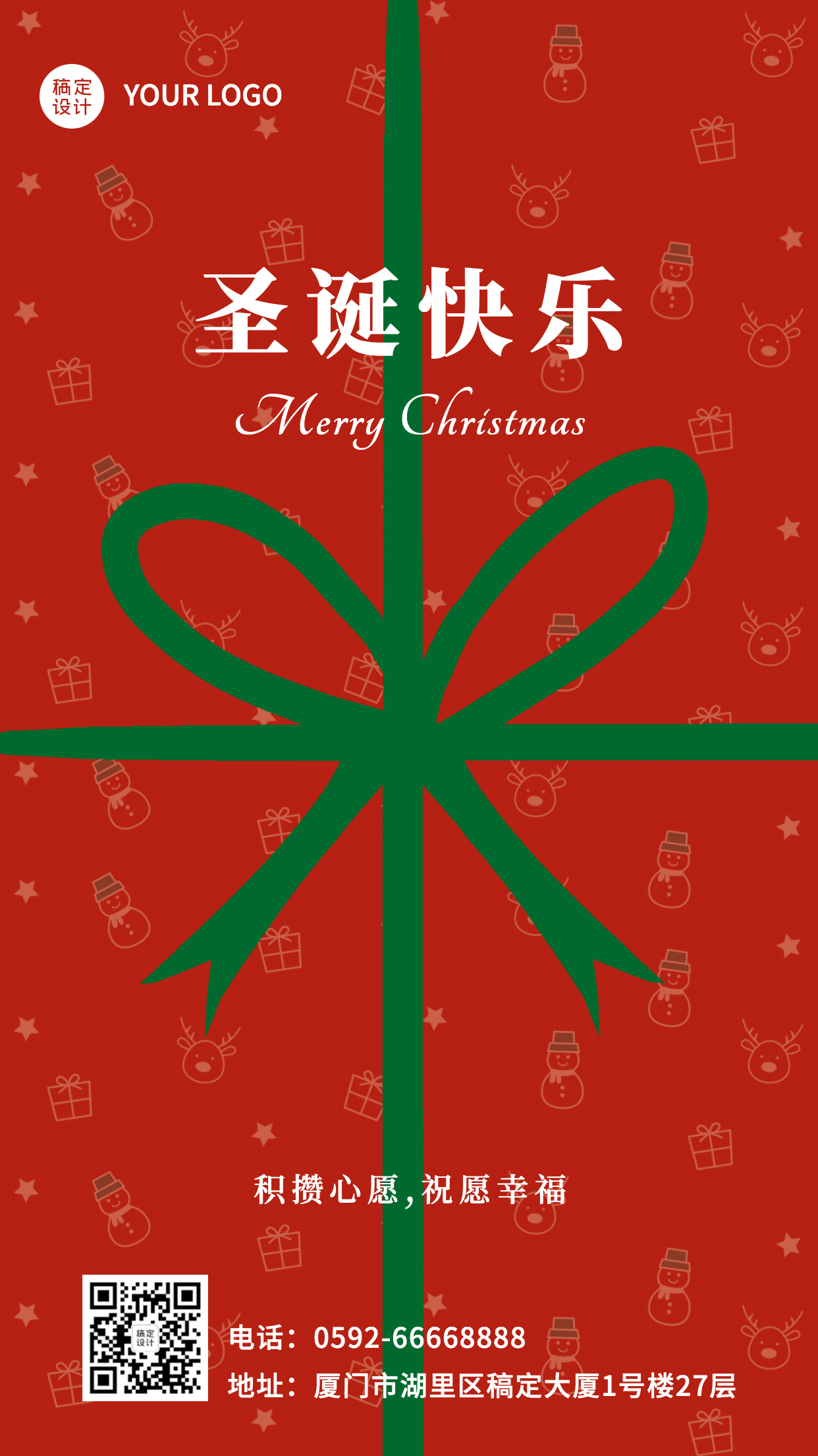 圣诞节祝福礼盒礼物简约手机海报