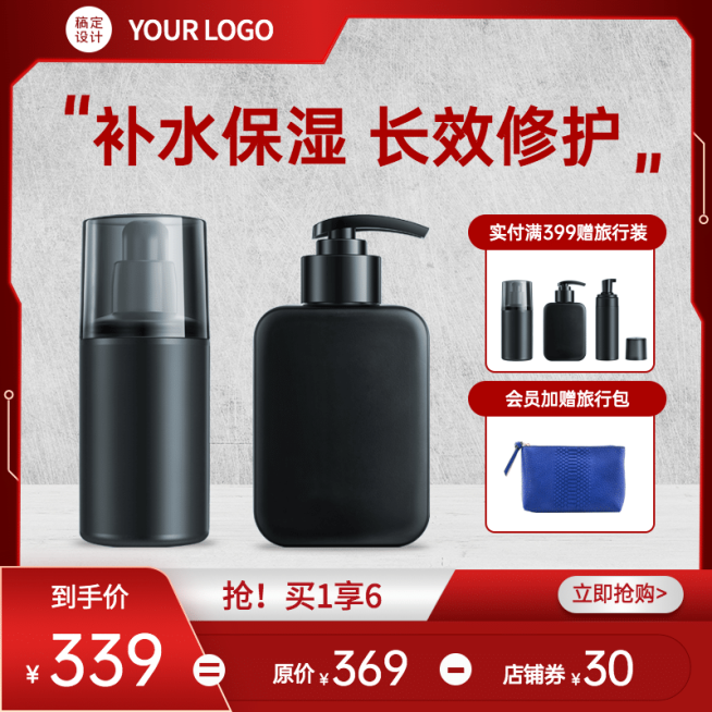 双旦元旦男士美妆护肤直通车主图预览效果