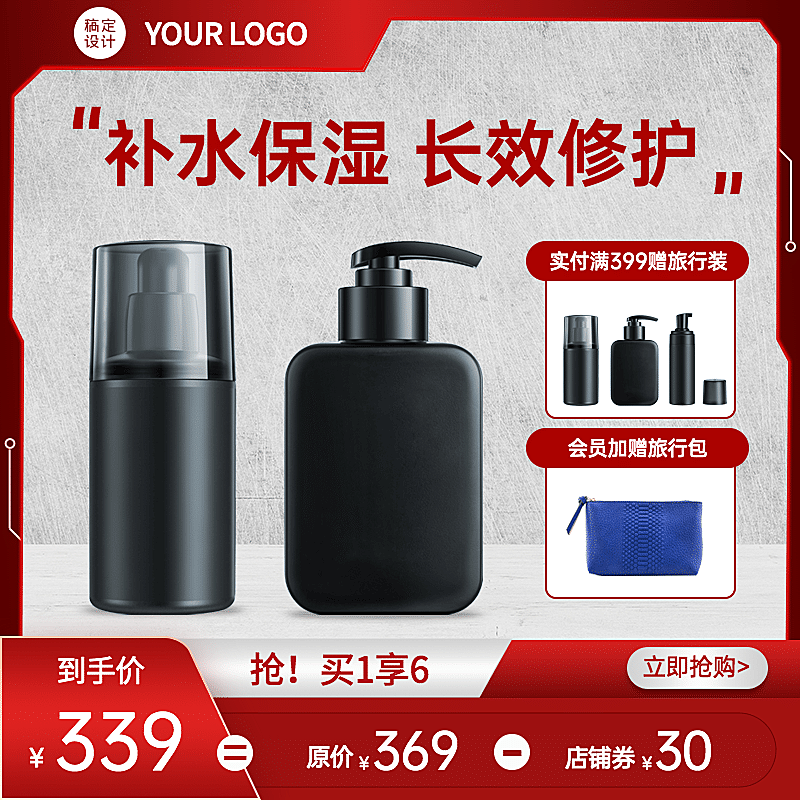 双旦元旦男士美妆护肤直通车主图