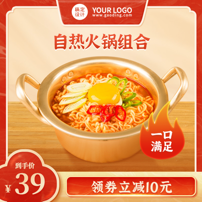 简约冬上新食品直通车主图预览效果