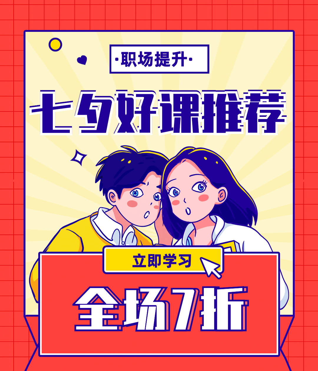 七夕情人节课程促销直播视频号封面